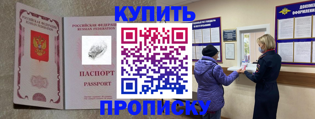 прописка от собственника в Туле