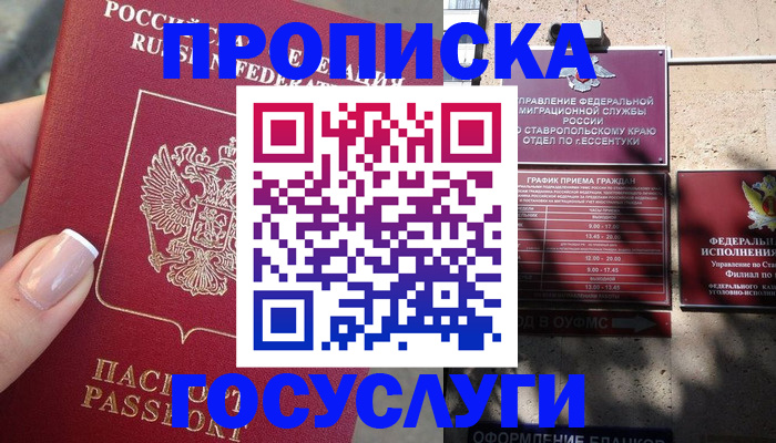 прописка гарантия в Туле