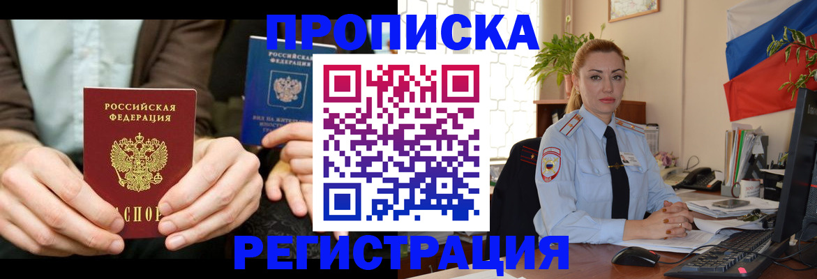 прописка 2025 в Туле